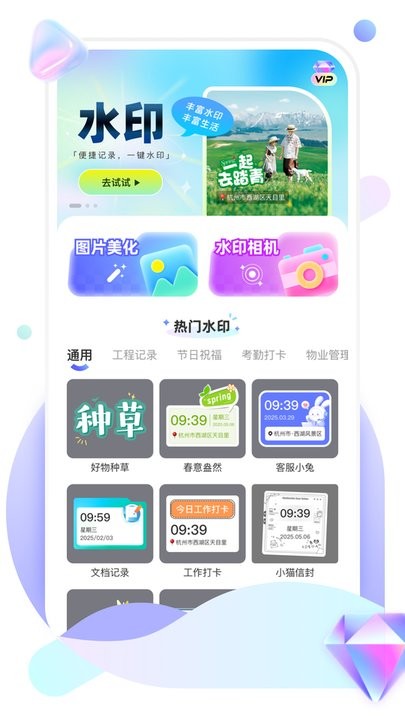 时刻定位打卡水印相机最新版图3