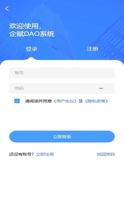 企赋DAO手机版