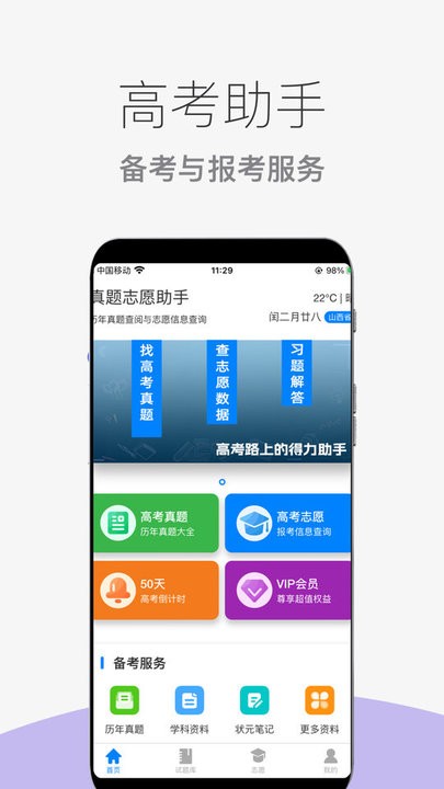 真题志愿助手安卓官方版图2