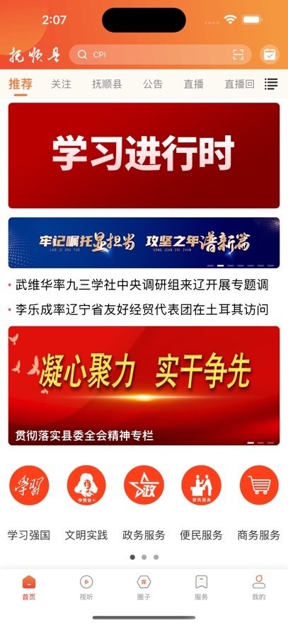 抚顺县融媒平台