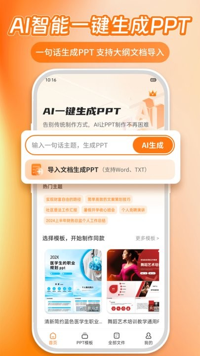 PPT模板君免费版