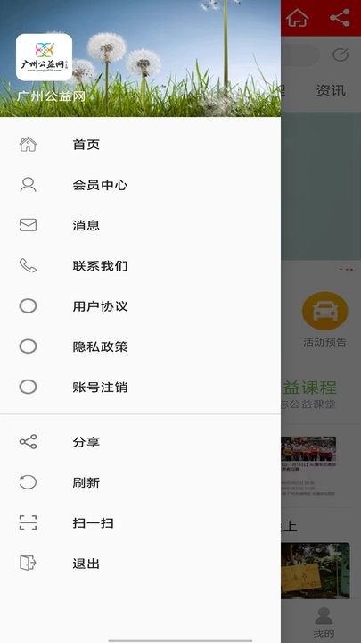 广州公益网最新版图2