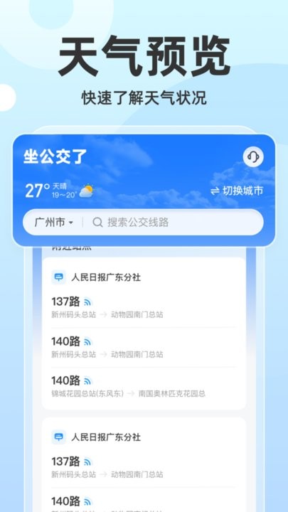 坐公交了最新版(4)