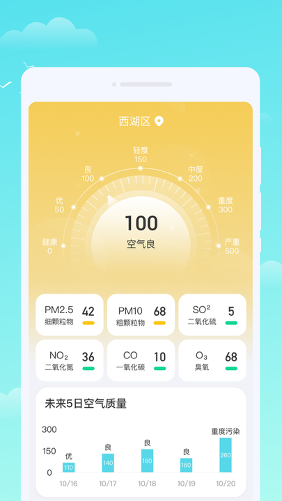晴时天气手机版
