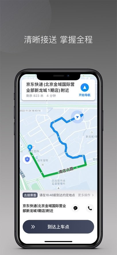 乐拼用车车主版图2