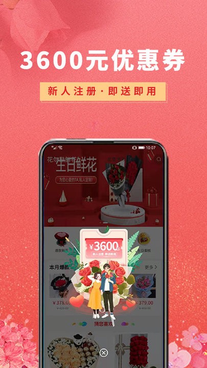 花勿缺鲜花最新版图1