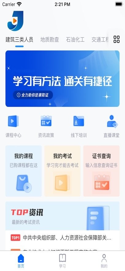 继教在线学习平台(2)