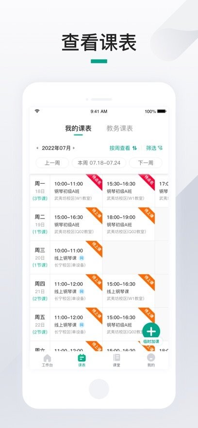 伴鱼机构端图2