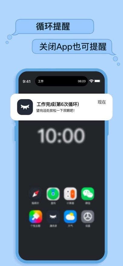 放松双眼软件