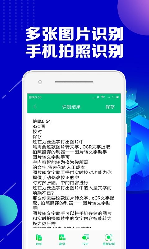 图片转文字助手(4)