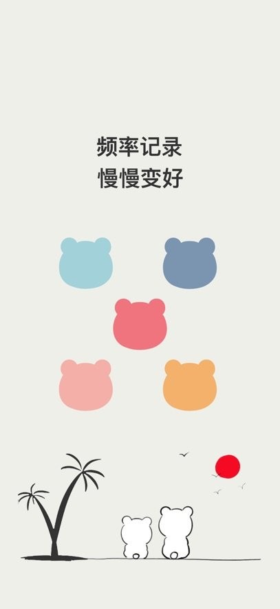 小熊频率软件官方版图4