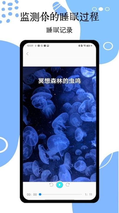 睡眠催眠大师手机版
