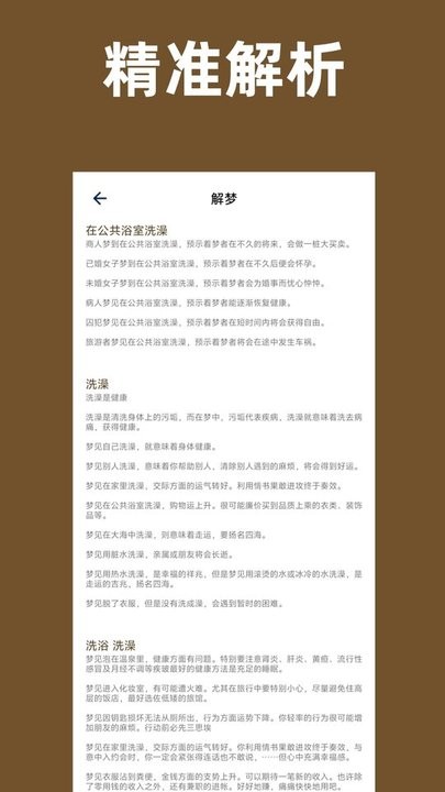解梦大师免费版图2