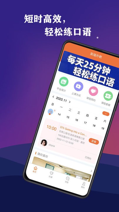 英瑞外教手机版-图3