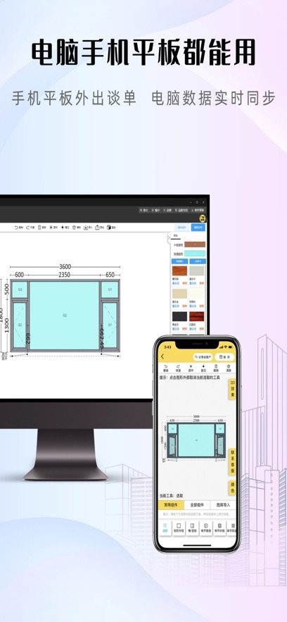 易绘门窗软件官方正版图1