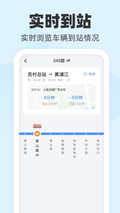 公交随查官方版图1