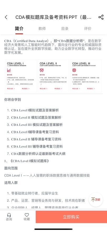 CDA数据分析师软件图1