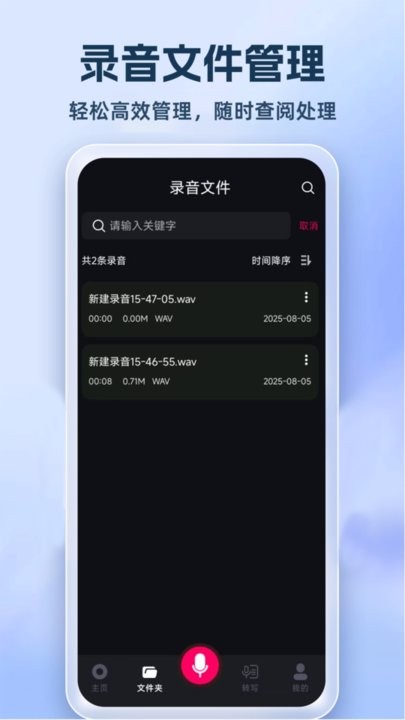 智能录音大师图4