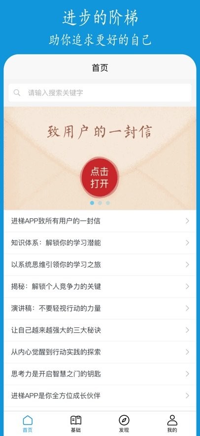 进梯手机版图3