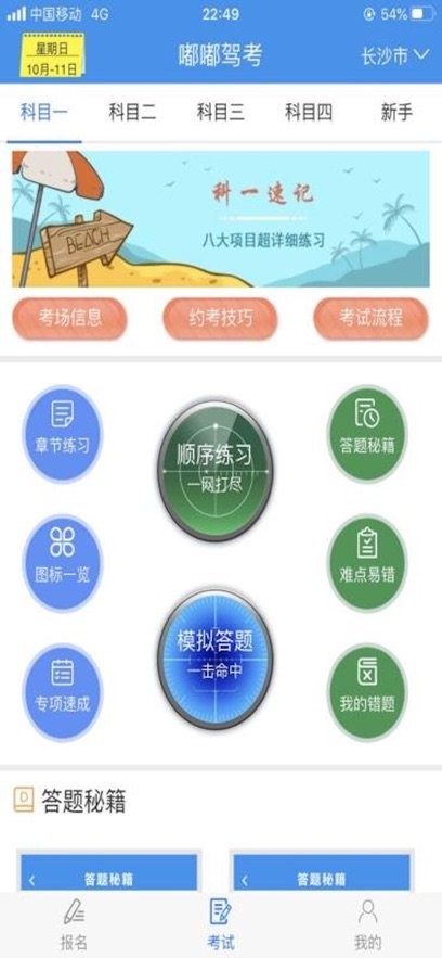 嘟嘟驾考(1)