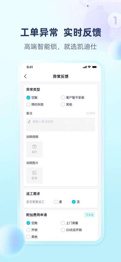 凯迪仕管家最新版(4)