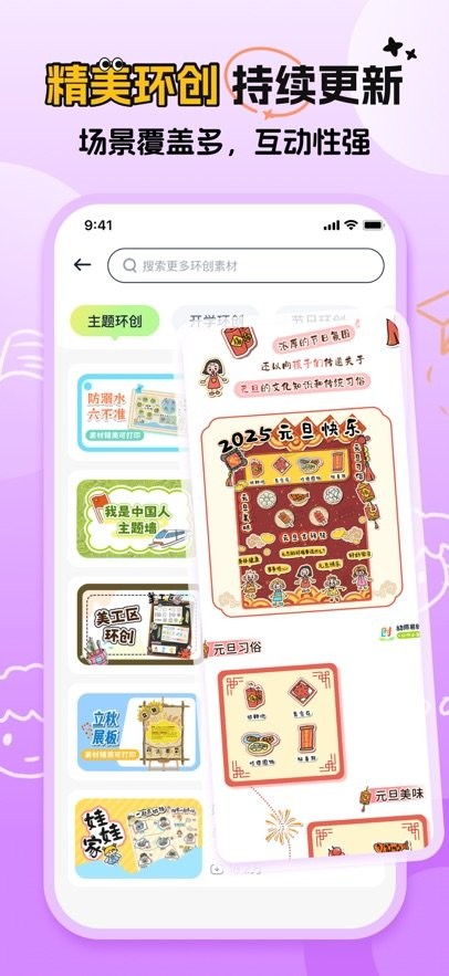 幼师易创手机版图1