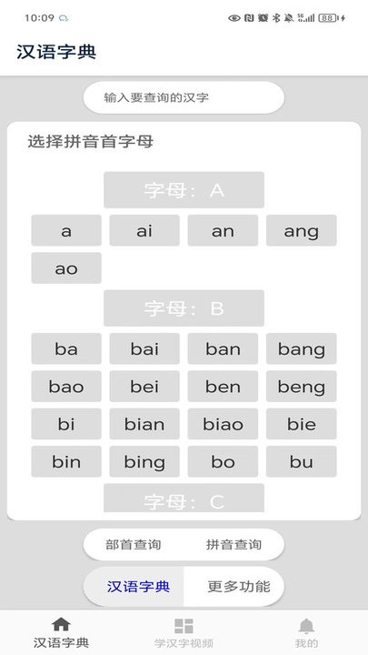 马陈汉语字典图2