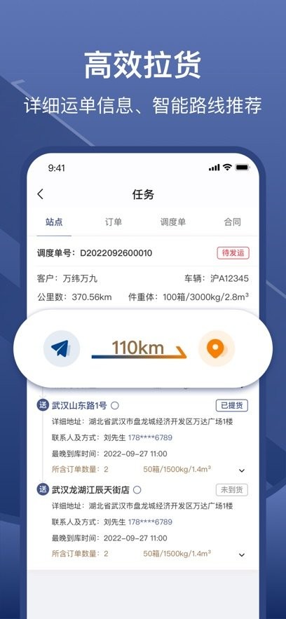 万纬司机端(2)