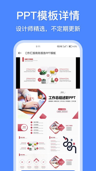 办公模板王最新免费版图3
