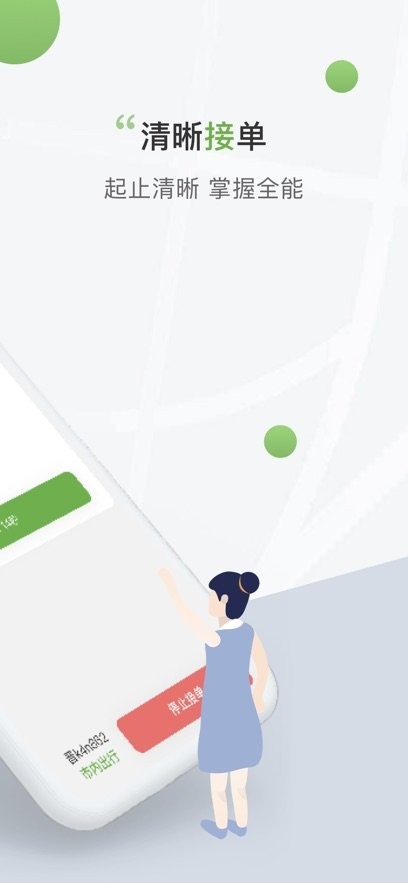 奔奔城际司机安卓免费版图4