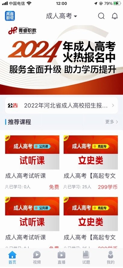 菁睿职教