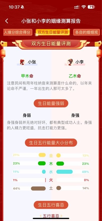 天时子平八字手机版(2)