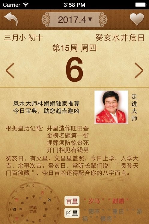 龙易运势最新版