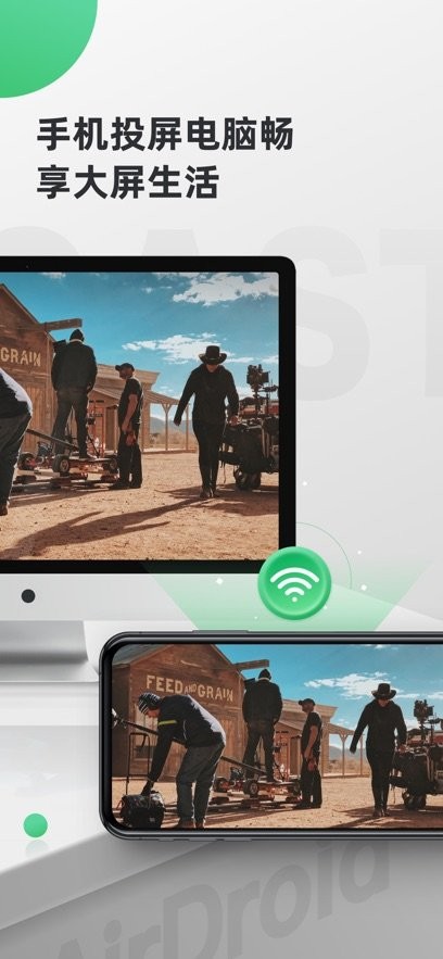 AirDroidCast正版图2