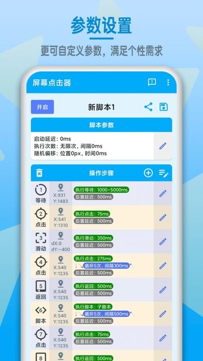 屏幕点击器原版图2