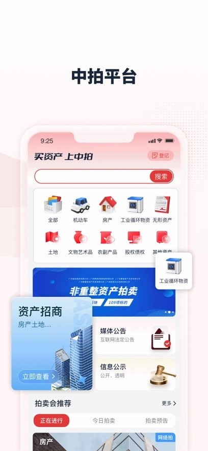 中拍平台软件(2)