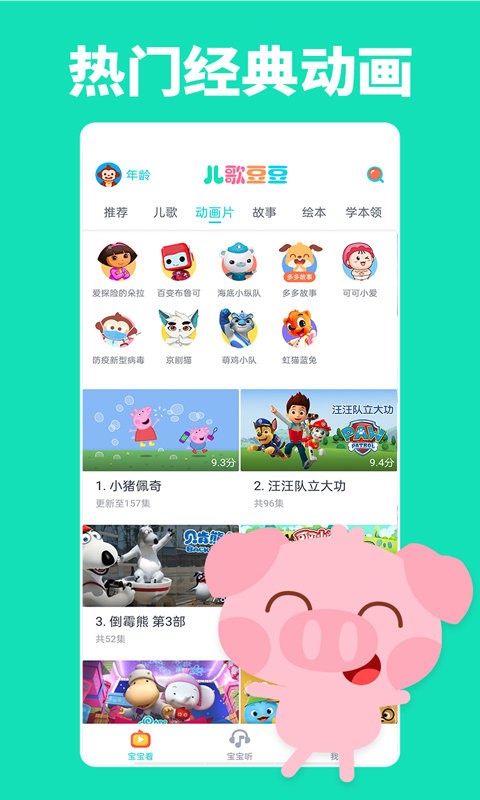 儿歌豆豆图3