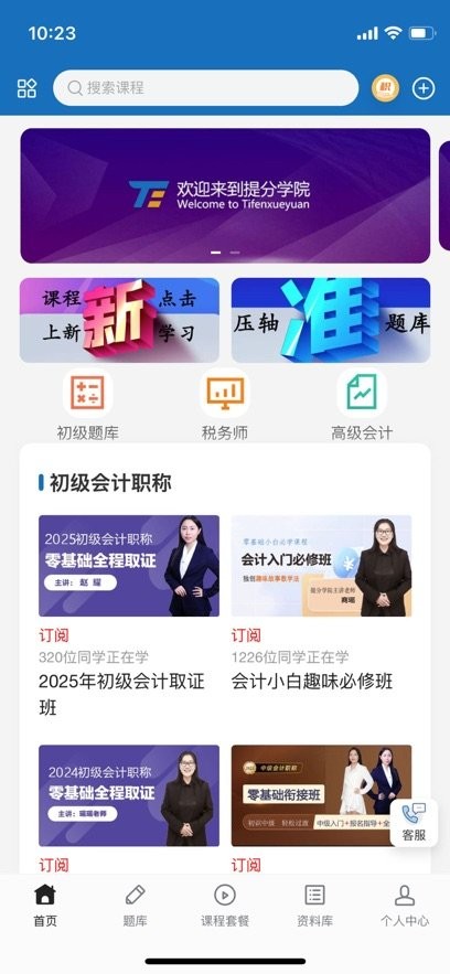 提分学院