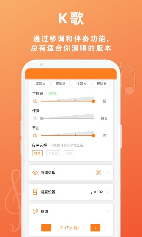 音壳教唱歌软件图1