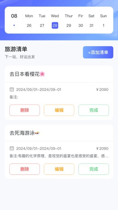 点点旅程手机版图2