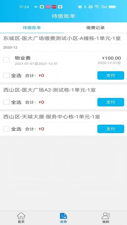 云南天城物业管理平台(3)