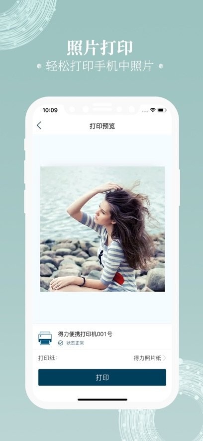 得力微打软件直装版(1)