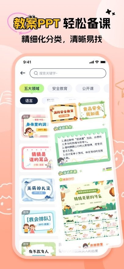 幼师易创手机版图4