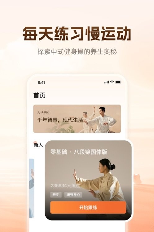 同道爱运动安卓直装版图3
