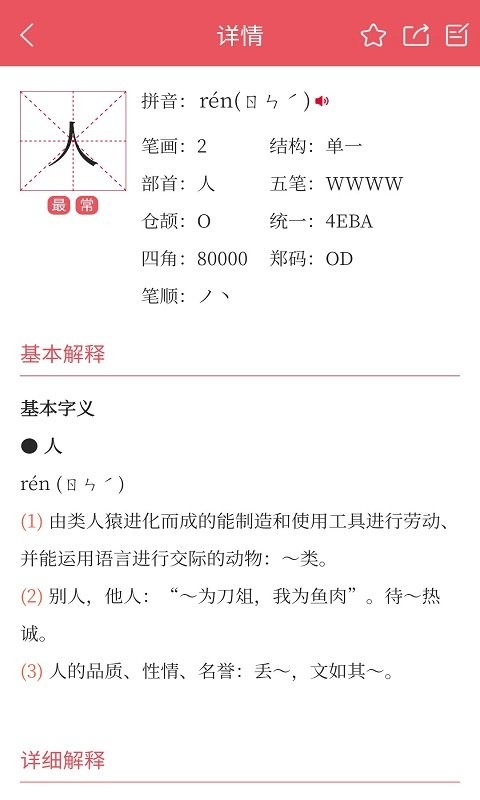 掌上汉语字典免费版图2