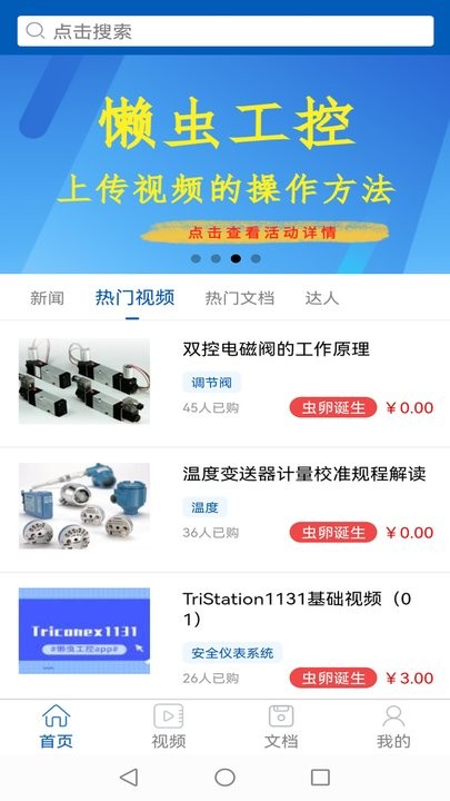 懒虫工控手机版图1