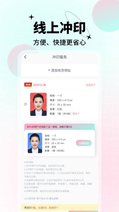 AI美颜证件照免费版(3)