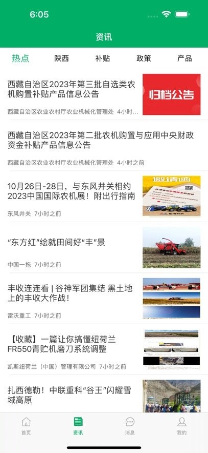 陕西农机补贴系统