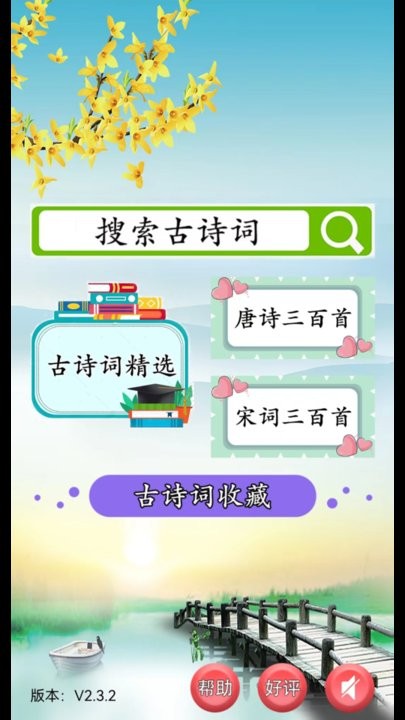 古诗词赏析软件免费原版图2