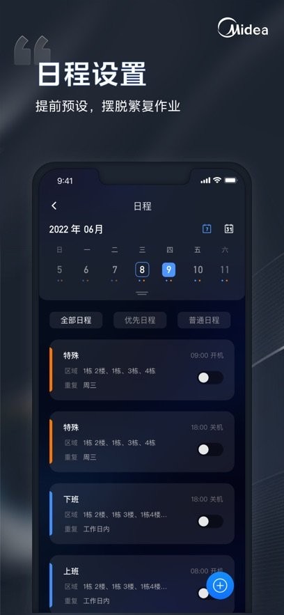 暖通i管家手机版图1